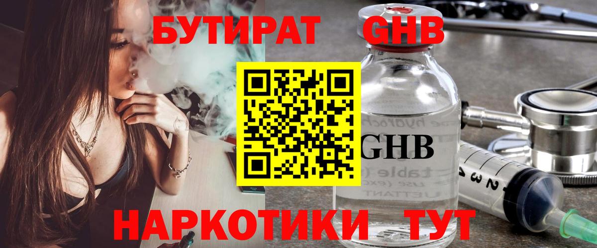 Бутират 99% Всеволожск