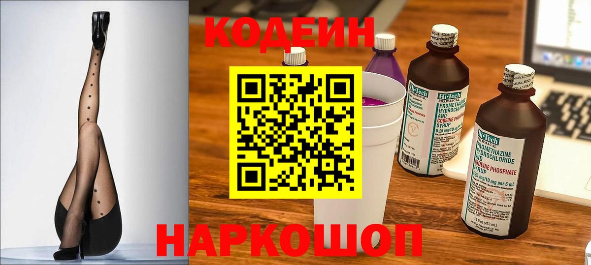 Всеволожск  Codein напиток Lean (лин)  Кодеин напиток Lean (лин)  Вход с VPN 