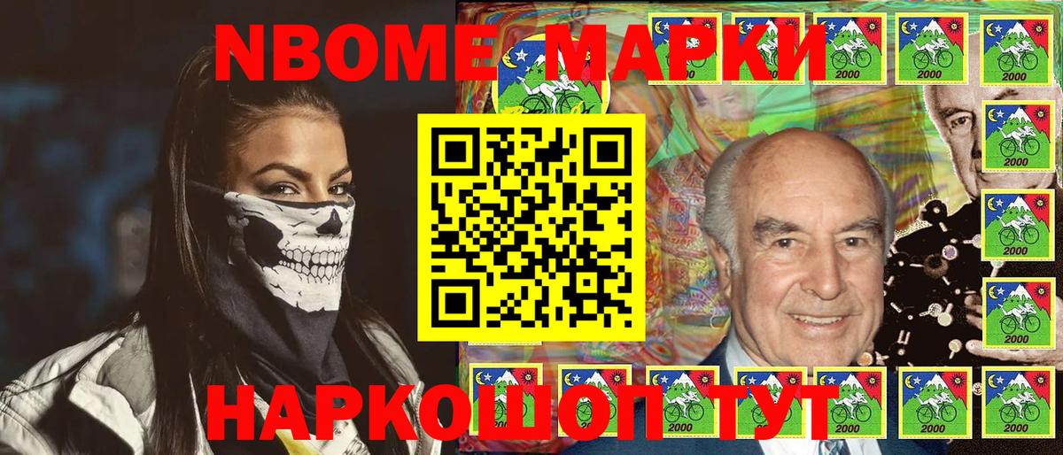 Марки N-bome 1,8мг Всеволожск